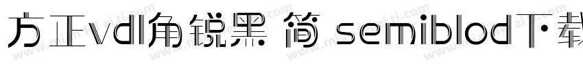 方正vdl角锐黑 简 semiblod下载字体转换